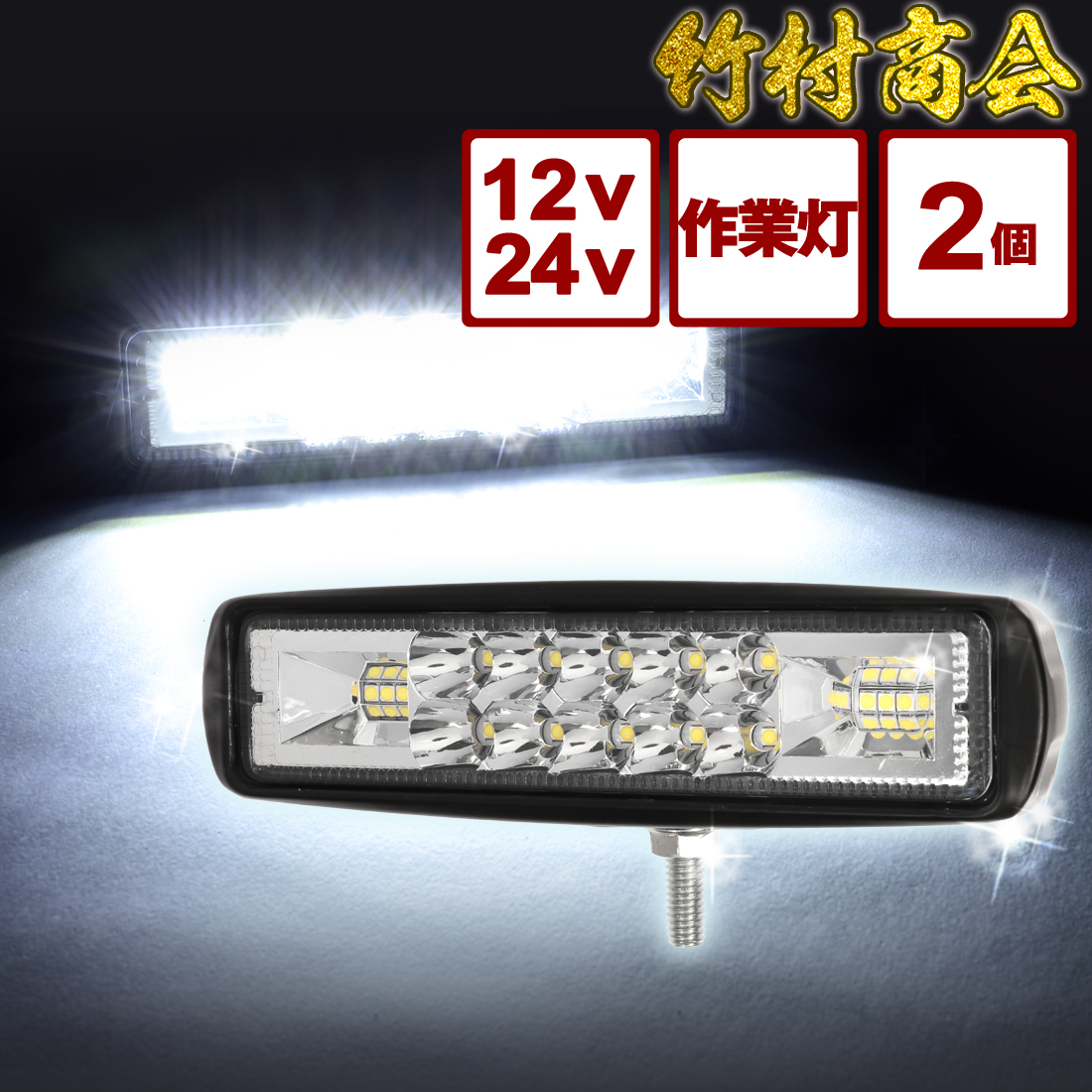 ☆大感謝セール】 バックライト 24v led 作業灯 12v 広角 ワークライト 防水 トラック