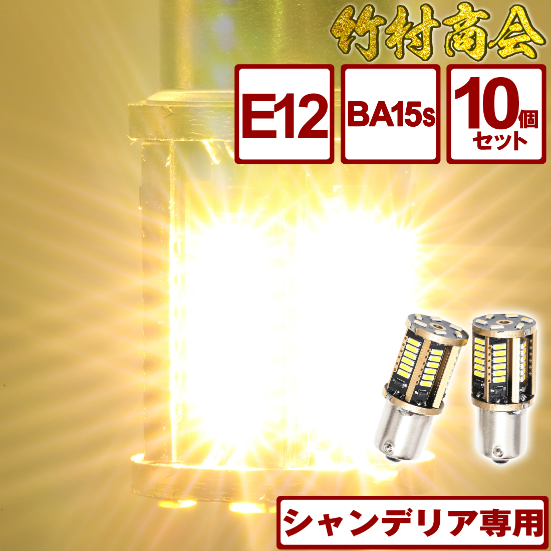 S25 LEDシングル イエロー G18 バルブ　ランプ　ライト 10個 黄