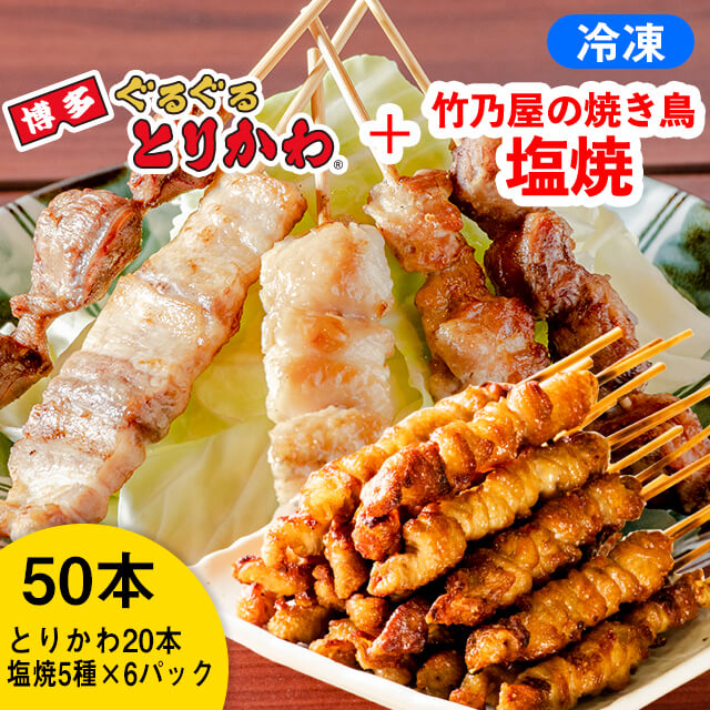 送料無料 博多ぐるぐるとりかわ本 焼鳥 塩aセット5種入6パック Jaquemeng Com