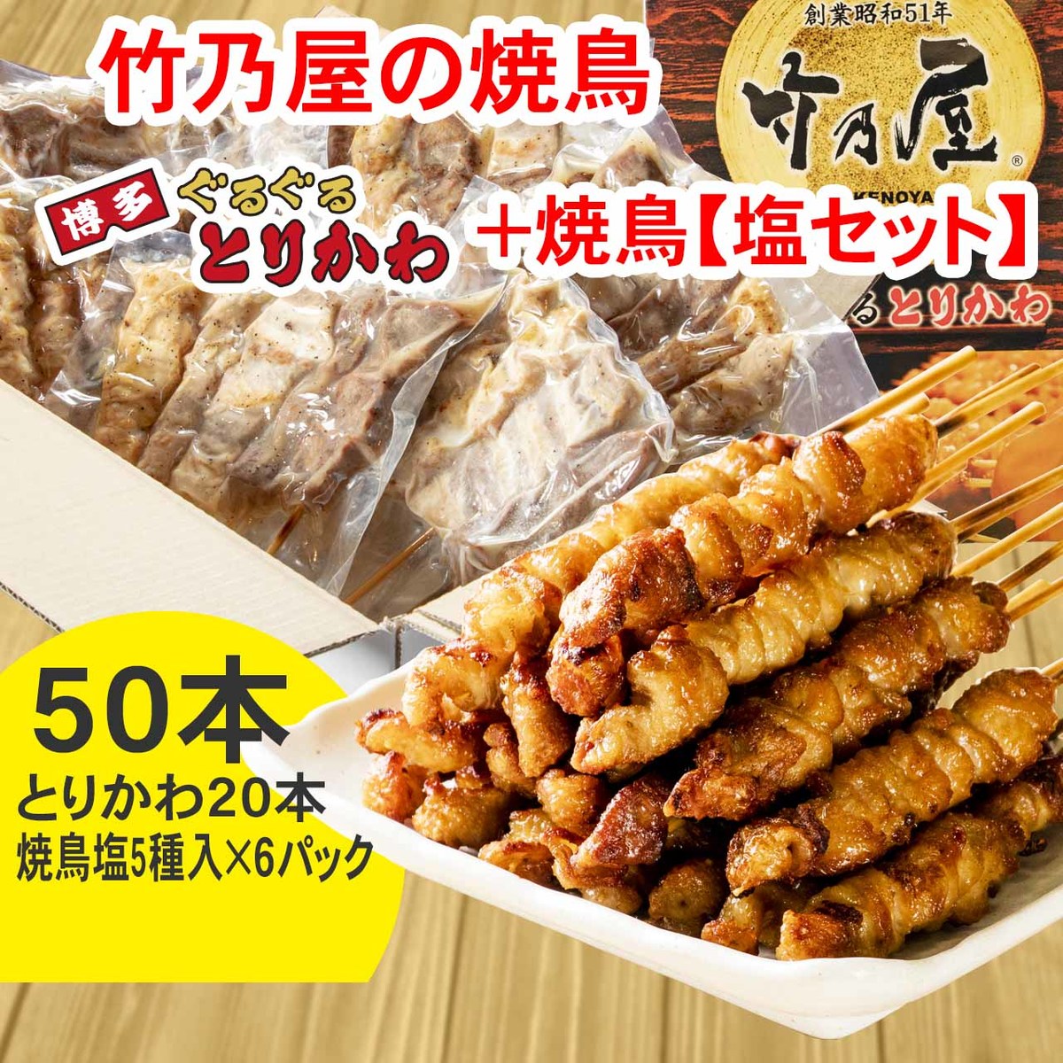 博多 ぐるぐる とりかわ 本 焼鳥 塩セット5種入6パック 送料無料 鶏皮 鳥皮 皮 Tajikhome Com