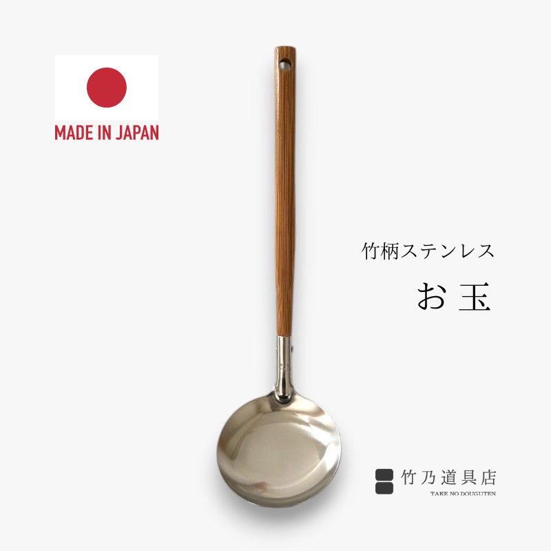 楽天市場】日本製 穴あき おたま 竹柄 ステンレス スキンマー 小玉