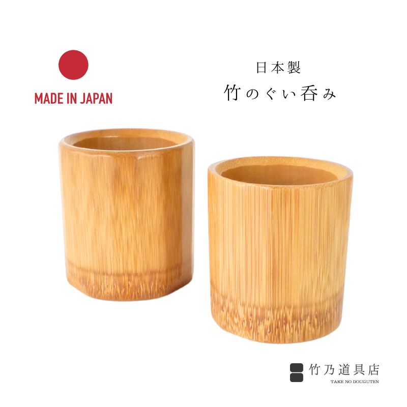 A61おちょこ 楽天市場】おちょこ 竹製 国産 日本製 お猪口 冷酒 お酒の味を引き