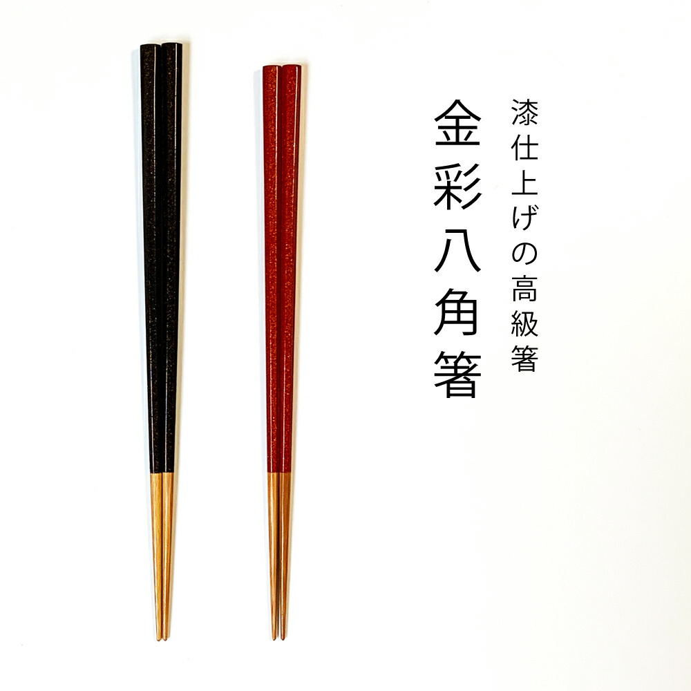 楽天市場 金彩八角箸 金 竹 日本製 箸 お箸 竹箸 はし ギフト プレゼント 高級 挨拶 孟宗竹 漆仕上げ 漆 竹製 職人 オリジナル お祝い 天然 国産 シンプル 和 手作り メール便 竹乃道具店