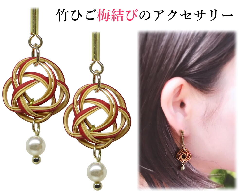 楽天市場】竹細工アクセサリー「梅結びシリーズ（青）」 【イヤリング