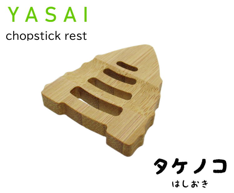 楽天市場】筍（たけのこ） 箸置き〔澤村陶哉〕 : 京都の和食器・陶器