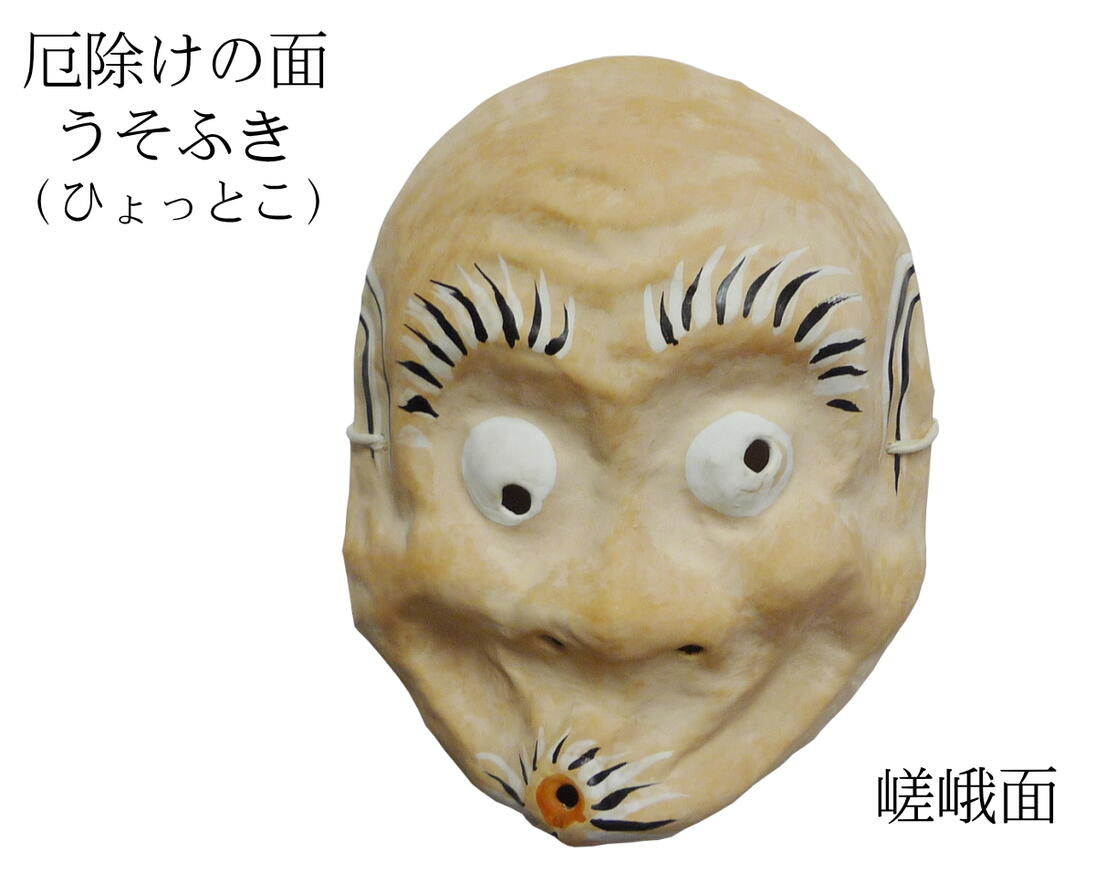 昭和レトロ 嵯峨面 火伏の面 カラス天狗 藤原孚石作 郷土玩具 妖怪 民芸 張子 昭和レトロ 嵯峨面 火伏の面 カラス天狗 藤原孚石作 郷土玩具
