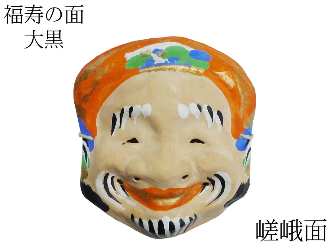嵯峨面 梯山特選 お多福 般若 香合 セット