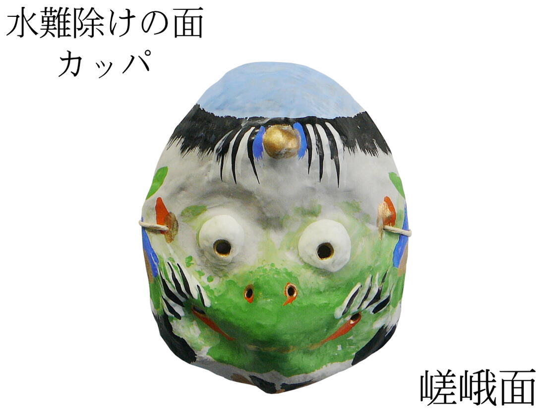 楽天市場】歴史のある古和紙のお面「嵯峨面」 火伏せのご利益