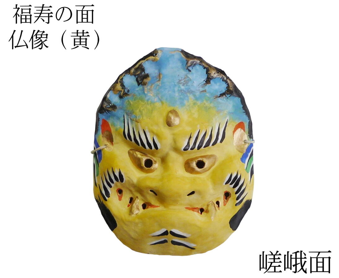 昭和レトロ 嵯峨面 火伏の面 カラス天狗 藤原孚石作 郷土玩具 妖怪 民芸 張子 昭和レトロ 嵯峨面 火伏の面 カラス天狗 藤原孚石作 郷土玩具