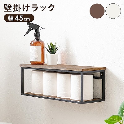 【貨物輸送無料】飾りつけ仕合わせ ウォールシェルフ 飾りつけ収納家具 北欧 壁面 壁 ウォール仕合わせ 棚 見せびらかす棚 アイアン ちり紙仕合わせ 飾りつけ 壁付 飾りつけ 仕合わせ 赤銅色 白いこと  室内装飾 開けっ広げ納める 幅45