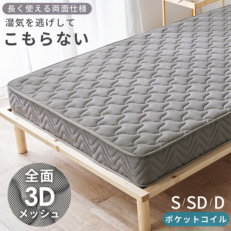 【貨物輸送無料】マットレス （両面衣嚢）シングル 虚蝉ダブル ダブル 衣嚢巻き 3Dメッシュ 両面遣りくち やや硬め 寝台マットレス 引っ敷き 通気性 おすすめ 直置き 寝具 一人暮らし 新遣って行く
