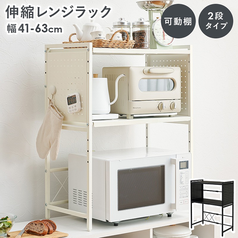【送料無料】 伸縮レンジラック キッチンラック 2段 磁石 マグネット ボード キッチン収納 すき間収納 炊飯器ラック レンジ台 食器棚 可動棚 ストック キッチン レンジボード 北欧 一人暮らし 新生活 ブラック ホワイト キッチン収納