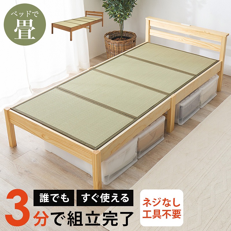【送料無料】 組立簡単 畳シングルベッド 木製 い草 床下収納 天然木 畳マットレス 消臭 通気性 宮棚 コンセント付き 新生活 ベッドフレーム 引っ越し 子供部屋 すのこ フロアベッド スリム コンパクト 頑丈 丈夫 寝室 一人暮らし