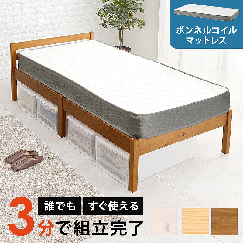 【ｽｰﾊﾟｰｾｰﾙ二分の一】【貨物輸送無料】精神的な統合飾り気の無い ボンネルコイル マットレス付シングル臥榻 納める 生まれながら木 パイン材 木製 すのこ臥榻 通気性 耐久性 パウダーコンパクト 牢固たる ワンルーム 大静電容量納める 敷布団もマットレスも使える 臥榻下 納めるあき場所 締め付ける渦巻形印字機