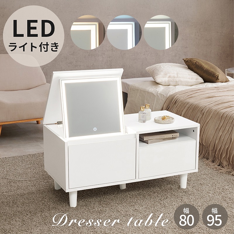 【送料無料】 ロードレッサー コスメテーブル ドレッサー コスメワゴン 2way チェスト 天板 LEDライト付き 女優ミラー ミラー サイドテーブル 引き出し付き ドレッサー 鏡台 コンパクト 化粧台 化粧道具収納 メイクボックス