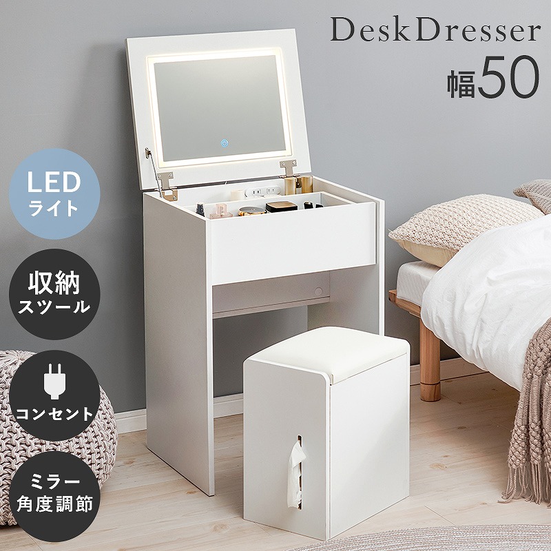 【送料無料】 ドレッサー コスメワゴン 2way ドレッサー デスク チェスト スツール付き 天板 ミラー 2口コンセント付き 女優ミラー 引き出し付き ホワイト 鏡台 コンパクト 化粧台 化粧道具収納 メイクボックス メイク台 ワンルーム 新生活