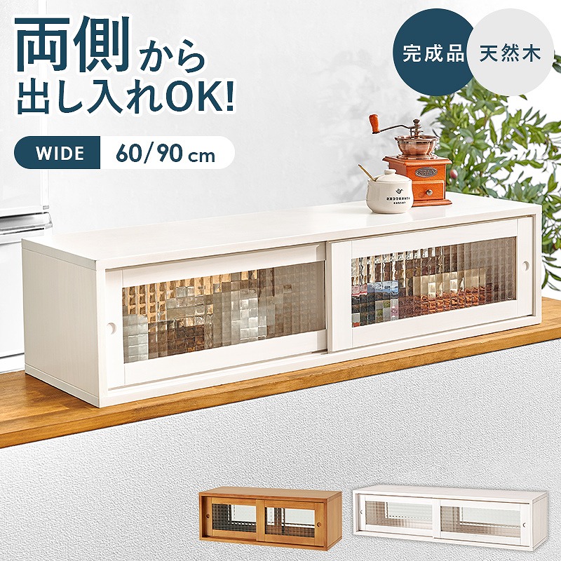 【送料無料】 カウンター上収納 完成品 木製 おしゃれ 調味料 スパイスラック 格子ガラス 収納棚 カントリー調 キッチンラック キッチン収納 モザイクガラス デザインガラス 天然木 一人暮らし 新生活