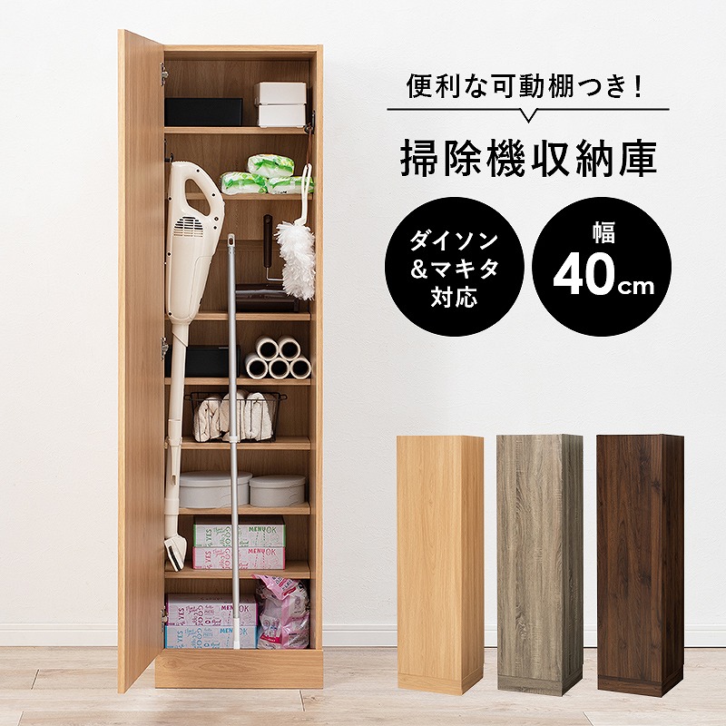 【送料無料】 掃除機収納庫 おしゃれ 薄型 省スペース スリム サイドラック コンパクト 隙間収納 玄関収納 クリーナー収納 キャニスター型 スティック型 ダイソン 掃除道具収納 可動棚付き リビング 収納家具 家具 インテリア