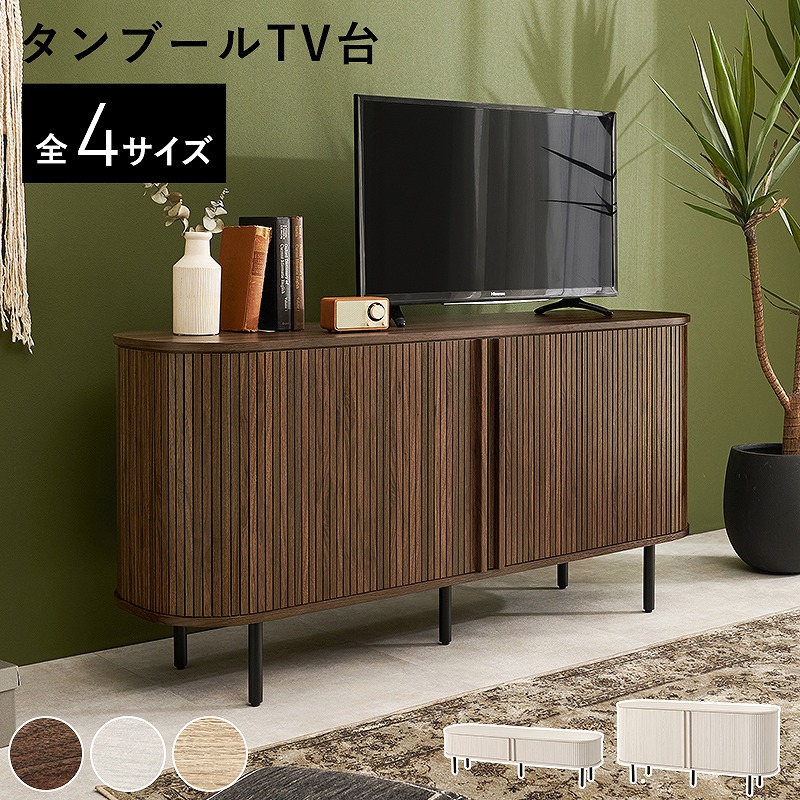 【貨物輸送無料】置き目ゲーム盤 タンブール式 テレビ受像機ゲーム盤 幅119糎 幅137糎 置き目手合い 御機嫌手合い 高さ38.5糎 高さ67糎 横すべり扉 モビール棚付き添い人 肌理調 32V相応う 天板耐荷重40kg リビング納める TV台 AVゲーム盤 自然的 白いこと 赤銅色