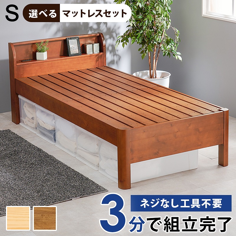 【送料無料】 組立簡単 ボンネルコイルマットレス付シングルベッド ポケットコイルマットレス付シングルベッド 宮付き木製ベッド 床面高 3段階調整 宮棚 コンセント付き 収納スペース マットレスセット 圧縮ロールタイプ 耐荷重400kg