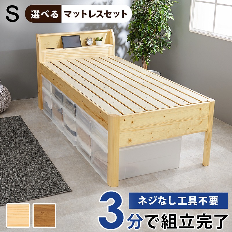 【送料無料】 組立簡単 ボンネルコイルマットレス付シングルミドルベッド ポケットコイルマットレス付シングルミドルベッド 高さ94.5cm 宮付き木製ベッド 床面高 3段階調整 宮棚 コンセント付き 収納スペース 大容量収納コンパクト