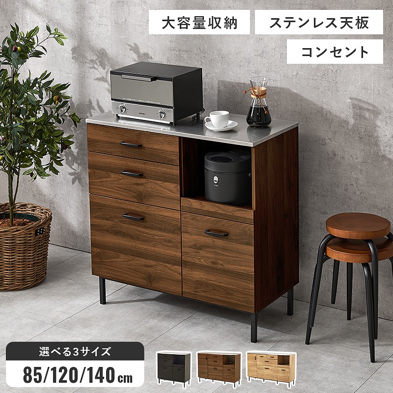 【半額ｸｰﾎﾟﾝ付】【送料無料】 キッチンキャビネット キッチン収納 オープンラック ラック キャビネット キッチンラック システムラック ディスプレイ棚 ボード ステンレス天板 スライド棚 炊飯器ラック レンジ台 食器棚 コンセント付き 木目調 ストック
