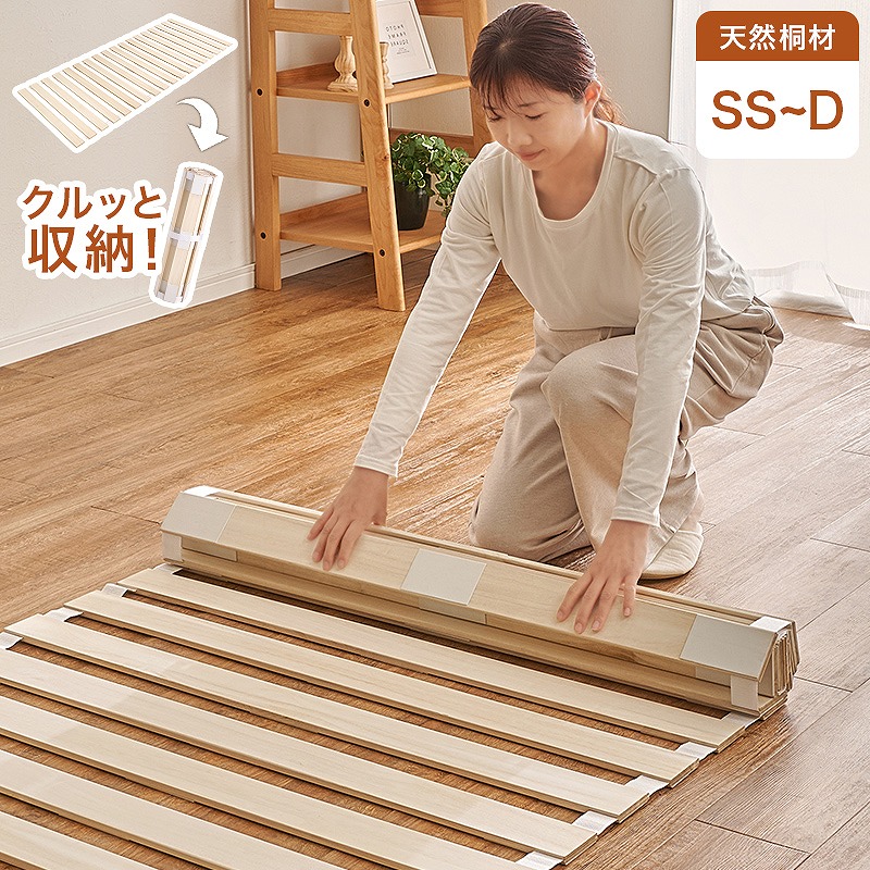 【半額ｸｰﾎﾟﾝ付】【送料無料】【日時指定不可商品】 ロール式すのこマット 天然木桐材 コンパクト くりっと収納 軽量 隙間にすっきり収納 滑り止め スノコベッド 折りたたみベッド 快眠 除湿 調湿 防カビ 梅雨対策 結露防止 通気性 夏 快適 薄型 ナチュラル