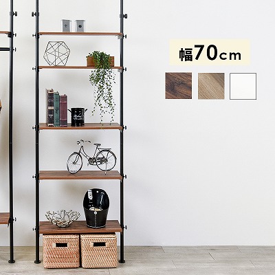 【送料無料】 突っ張りラック つっぱり 壁面ラック 5段 幅70cm 棚付き シェルフ ディスプレイラック 間仕切り スチール 省スペース スリム 収納棚 壁面収納 リビング 北欧 モダン ミッドセンチュリー ブラウン ホワイト