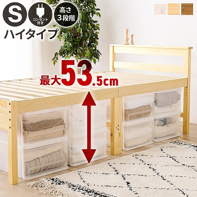 【ｽｰﾊﾟｰｾｰﾙ二分の一】【貨物輸送無料】臥榻 シングル すのこ ひな形 生まれながら木 差し込み付 宮棚 大静電容量 納める ３座標軸高さ自然調整 パイン材 カントリー調 木製  一人暮らし 臥榻 分かりやすい
