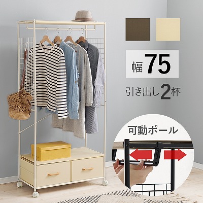 【送料無料】 ハンガーラック キャスター付き ハンガー掛け スリム 衣類収納 収納洋服掛け 洋服タンス オシャレ チェストハンガー 引き出し付き クローゼットハンガー ワードローブ コート掛け おしゃれ キャスター付き