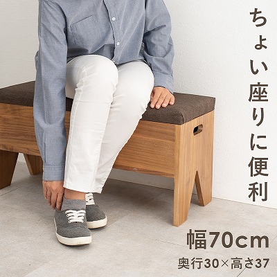 【送料無料】 収納付きベンチ 幅70cm 完成品 玄関椅子 サポートチェア 天然木 エントランス 脱ぎ履き スツール 腰掛け 椅子 ベンチ 収納ボックス