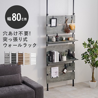 【ｽｰﾊﾟｰｾｰﾙ二分の一】【貨物輸送無料】突っ張り棚 幅80糎 つっぱり 仕合わせ  北欧 突っ支い棒り 納める 棚 パーテーション 中仕切り ウォールシェルフ 壁 引っ掛け かかわり合いけ 高さ合わせる 合わせる 段差 伸縮 木製 壁面納める 勝手もと 入り口・入口