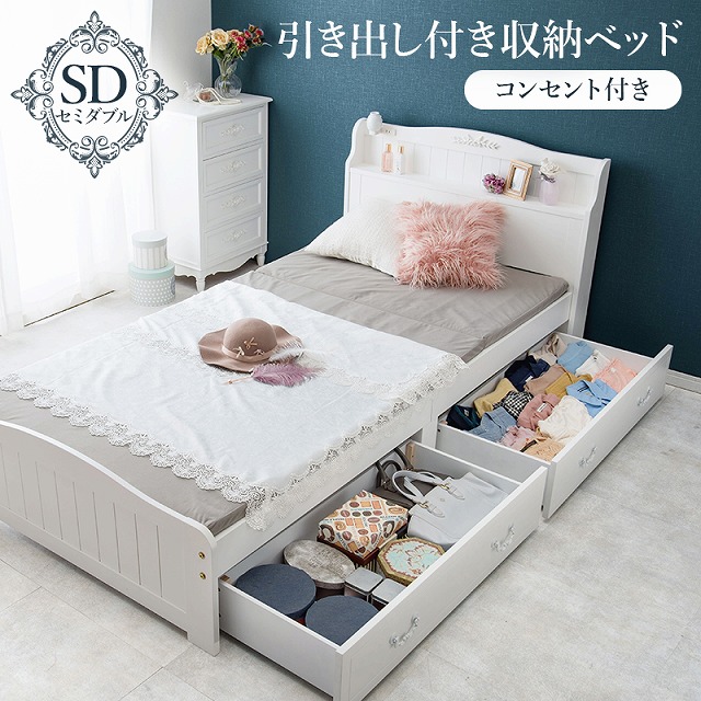 【送料無料】 引出し付セミダブルベッド 収納ベッド コンセント付き 宮棚 天然木 パイン材 すのこベッド 通気性 耐久性 大容量収納 コンパクト ワンルーム 一人暮らし エレガント 小物 衣類 スマートフォン
