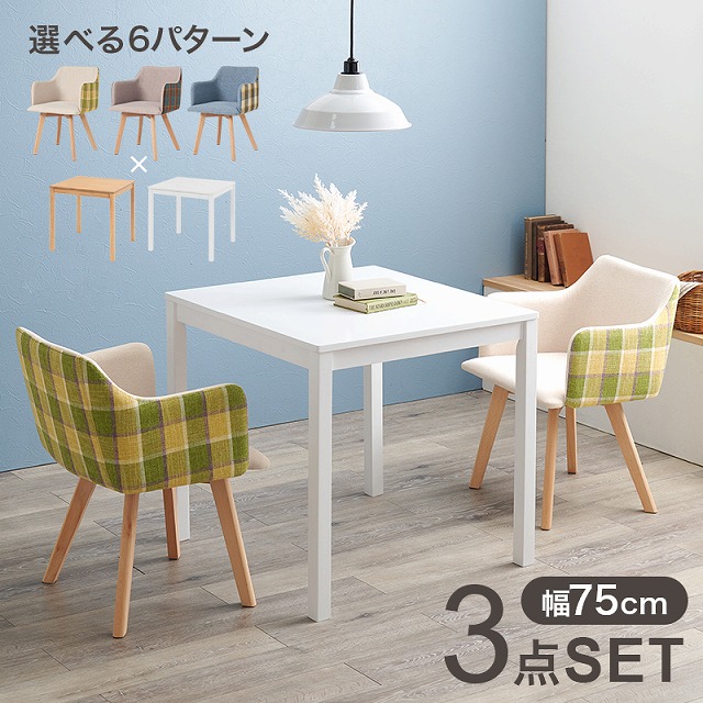 【送料無料】 ダイニング3点セット ダイニングテーブル ダイニングチェア チェア2脚 テーブル ナチュラル ダイニング シンプル 天然木 リビング 椅子 一人暮らし コンパクトサイズ ヴィンテージ調 木製 ウッドテーブル モダン かわいい 北欧