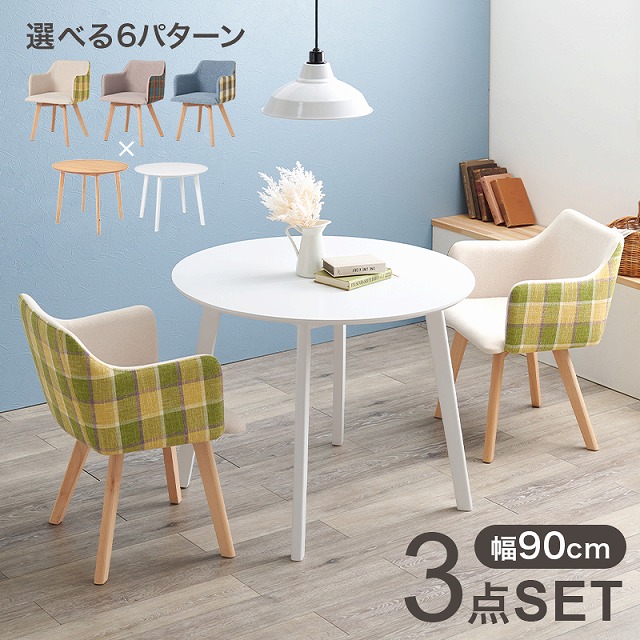 【送料無料】 ダイニング3点セット ダイニングテーブル ダイニングチェア チェア2脚 テーブル ナチュラル ダイニング シンプル 天然木 リビング 椅子 一人暮らし コンパクトサイズ ヴィンテージ調 木製 ウッドテーブル モダン かわいい 北欧