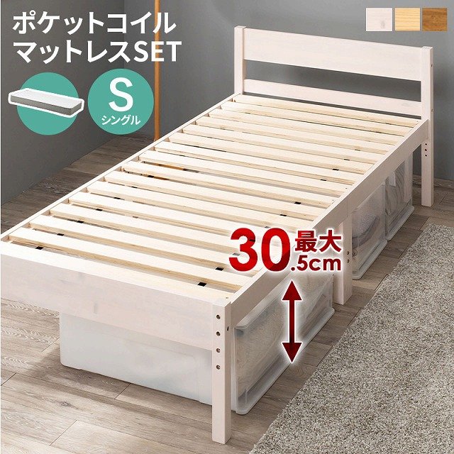 【半額ｸｰﾎﾟﾝ付き】【送料無料】 マットレス付 シングルベッド ポケットコイル 木製 すのこベッド 床下収納 天然木 スノコ床 ベッドフレーム 引っ越し 子供部屋 ベッドフレーム フロアベッド 寝室 一人暮らし 新生活 高品質コイル 圧縮ロールタイプ
