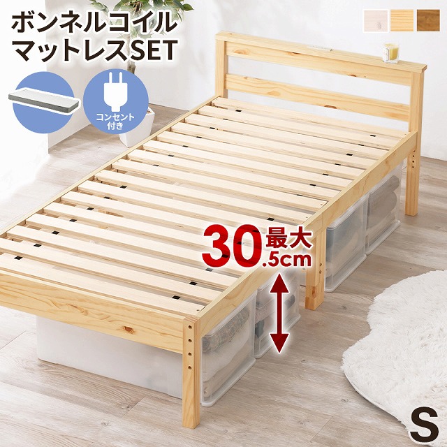 【半額ｸｰﾎﾟﾝ付き】【送料無料】 マットレス付 シングルベッド ボンネルコイル 木製 宮棚 2口コンセント付き すのこベッド 床下収納 天然木 スノコ床 ベッドフレーム 引っ越し 子供部屋 ベッドフレーム フロアベッド 寝室 一人暮らし 新生活 38,999円