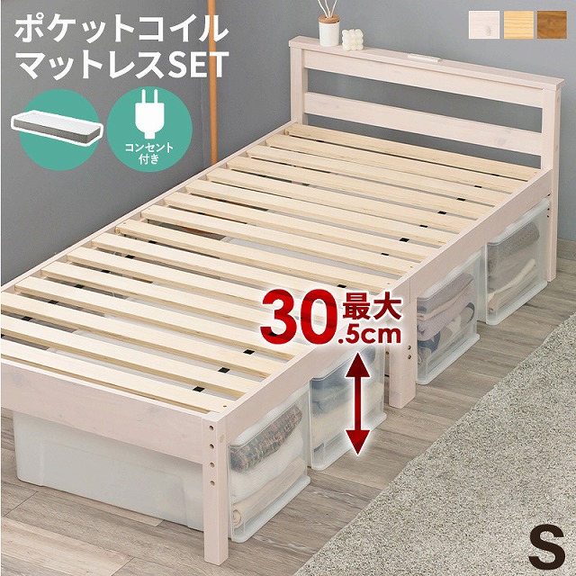 【半額クーポン有】【送料無料】マットレス付 シングルベッド ポケットコイル 木製 宮棚 2口コンセント付き すのこベッド 床下収納 天然木 スノコ床 ベッドフレーム 引っ越し 子供部屋 ベッドフレーム フロアベッド 寝室 一人暮らし 新生活|Takeo-shop 店
