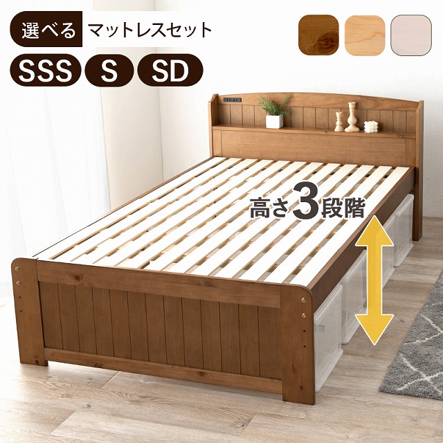 【半額クーポン有】【送料無料】天然木 カントリー調 すのこベッドシングル セミシングルショート セミダブル ボンネルコイル マットレス付セミダブルベッド ポケットコイル マットレス付ベッド コンセント付き パイン材 敷布団 マットレス ベッド下 収納スペース|Takeo-shop 店