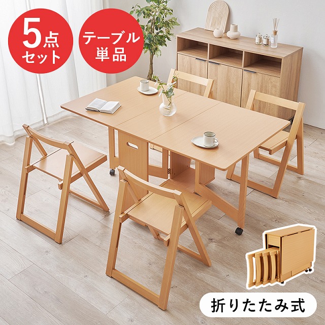 【貨物輸送無料】折り畳み夕ご飯５点書き割り 夕ご飯速見表 バタフライダイニングテーブル 単品 夕ご飯女性議長 サイドテーブル 四人掛け 四人用 折りたたみ 今めかしい 北欧 カントリー リビング 夕ご飯書き割り 喫茶店 赤ちょうちん 飲食店 リビング 新やって行く