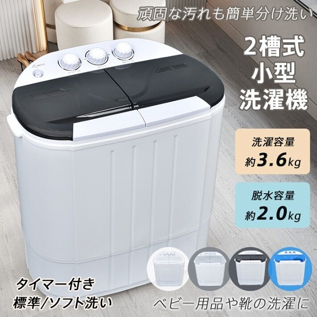 【送料無料】 小型洗濯機 洗濯機 二層式 小型 ミニ洗濯機 脱水 タイマー付き 二槽式洗濯機 コンパクト洗濯機 洗濯3.6kg 下着 洗濯機 小型 ランドリー 脱水器 オムツ シューズ 靴下 靴 小さい洗濯機 コンパクト 一人暮らし 新生活
