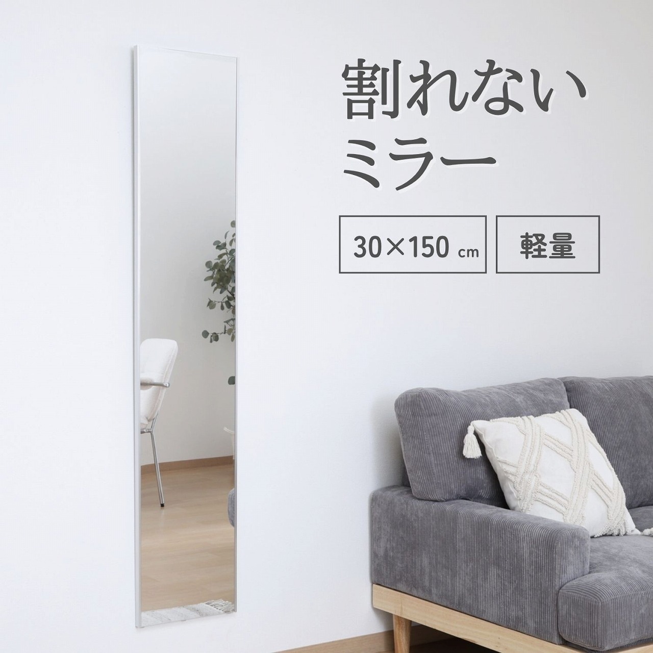 【送料無料】割れないミラー ミラー 全身 割れない 軽い 大きい 立て掛け 軽い 大きい 立て掛け 什器 店舗用什器 業務用 試着 ディスプレイ ショップ 店舗 カフェ オフィス 会社 事務所 おしゃれ|Takeo-shop 店