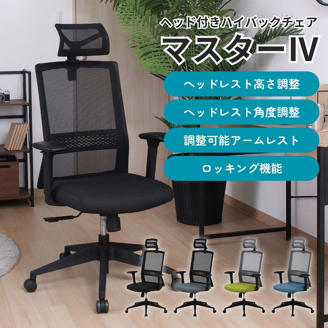 【貨物輸送無料】尖端付き添い人ハイバックチェア 御師匠さんIV 室内装飾調度品 執務室女性議長 執務室調度品 書房・介護ホーム執務室