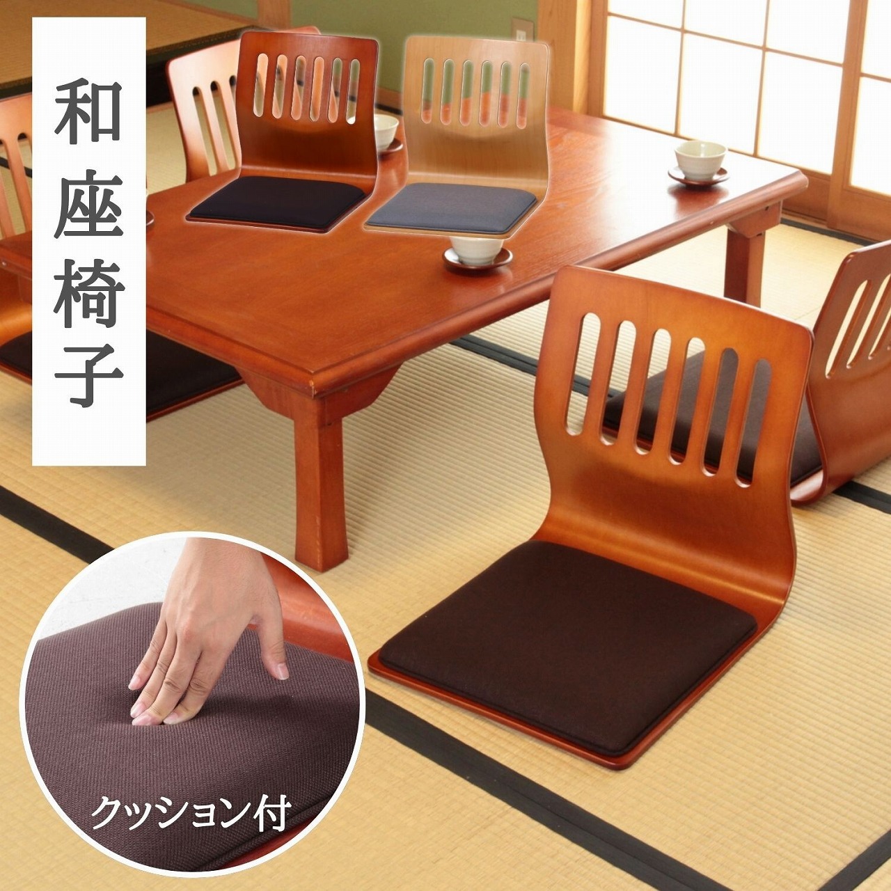 【貨物輸送無料】和風 座腰かけ 2脚仕掛ける 座布団付き添い人 スタッキング 和室 曲げ木 木製 自然的 赤銅色 あぐら女性議長 裏 畳お部屋 客座敷 パウダーコンパクト 腰痛 こたつ腰かけ こたつ座腰かけ 座腰かけ 今めかしい スタッキングチェア