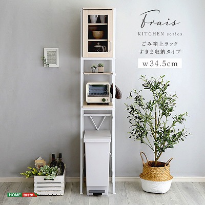 【送料無料】【日時指定不可商品】 さわやかなオシャレゴミ箱上ラック　すきま収納タイプ　食器棚 ゴミ箱 ごみ キッチン 白 ホワイト かわいい 北欧 木 収納 モダン スリム 一人 木製 アイアン ラック