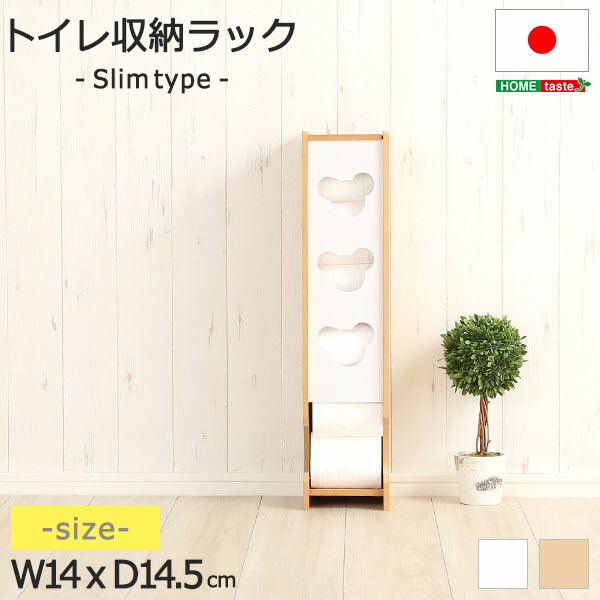 【送料無料】【日時指定不可商品】 日本製　トイレ収納ラック【pulito-プリート】スリムタイプ
