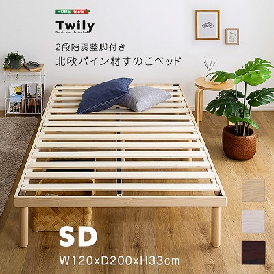 【ｽｰﾊﾟｰｾｰﾙ値引】【貨物輸送無料】【年月日特定化不可商いもの】セミダブルベッド すのこ臥榻 空蝉ダブル 臥榻一こまのみ 高さ合わせる 臥榻 SD 木製 北欧 置き目 御機嫌 分かりやすい 手ごわい 今めかしい 除湿 パウダーコンパクト 尖端受け答え 子供部屋 赤ちゃん臥榻