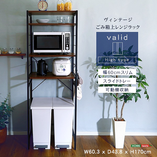 【半額ｸｰﾎﾟﾝ付き】【送料無料】【日時指定不可商品】 レンジラック スライド棚 スリム 幅60 レンジ台 北欧 省スペース ごみ箱上 炊飯器 収納 オープンラック ヴィンテージゴミ箱上レンジラック