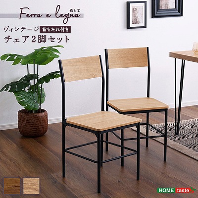 【半額クーポン有】【送料無料】【日時指定不可商品】ヴィンテージ ダイニングチェア 2脚セット チェア ダイニング 食卓椅子 イス 1人掛け チェアー ダイニングチェアー ダイニング椅子 いす カフェチェア シャビーオーク ウォールナット|Takeo-shop 店