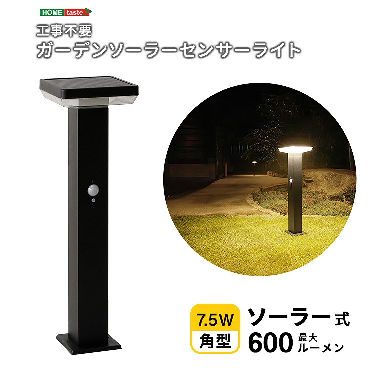 【半額クーポン有】【送料無料】【日時指定不可商品】人感センサー付き ソーラー ガーデンライト 7.5W角型 おしゃれ 自動点灯 ソーラーライト 差し込み 刺す 屋外 エクステリア 埋め込み 植栽 足元 庭 照明 防水 太陽光 工事不要 ガーデンソーラーセンサーライト|Takeo-shop 店